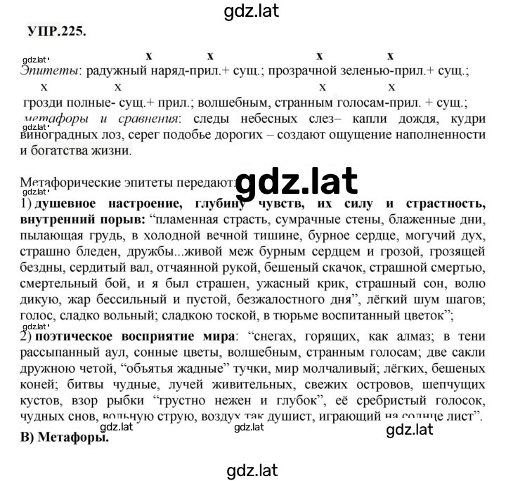 Решение задания № 225 — страница 1