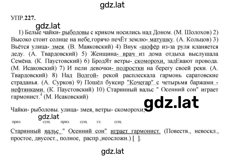 Решение задания № 227 — страница 1