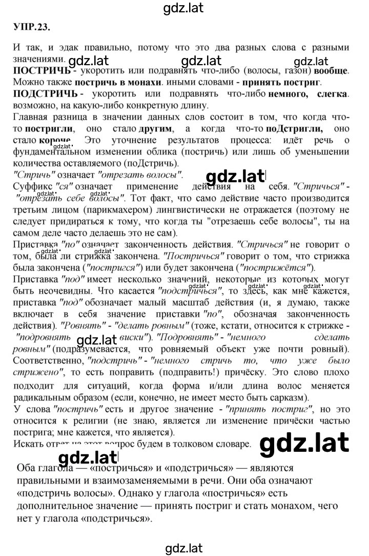 Решение задания № 23 — страница 1