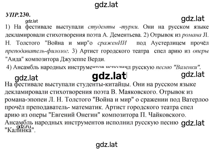 Решение задания № 230 — страница 1