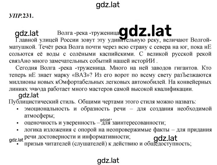 Решение задания № 231 — страница 1