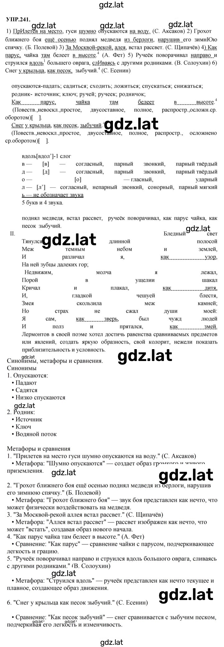 Решение задания № 241 — страница 1