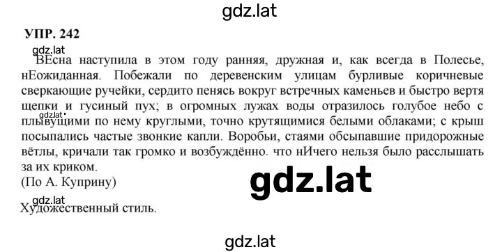 Решение задания № 242 — страница 1