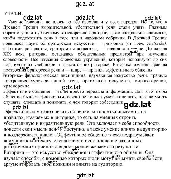 Решение задания № 244 — страница 1