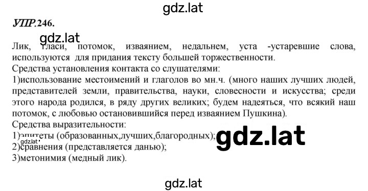 Решение задания № 246 — страница 1