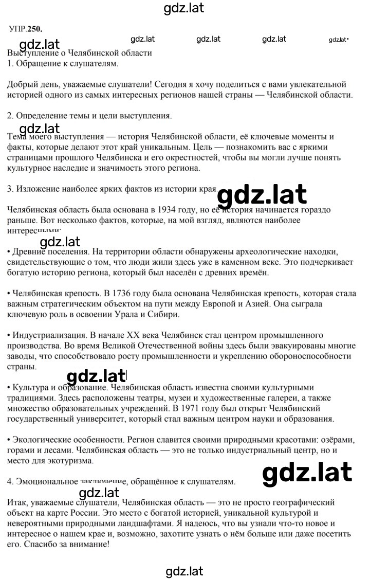 Решение задания № 250 — страница 1