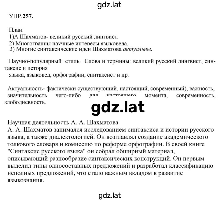 Решение задания № 257 — страница 1
