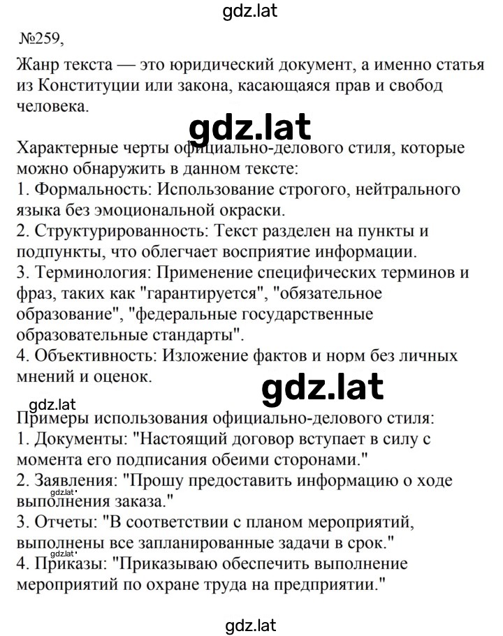 Решение задания № 259 — страница 1