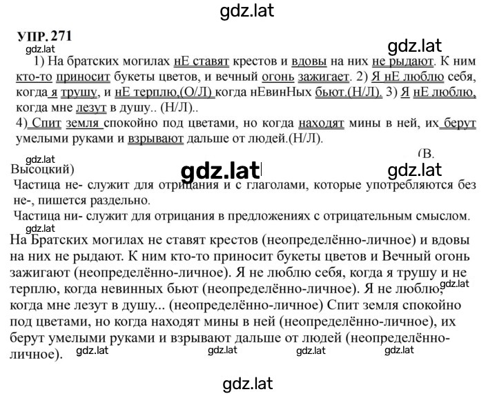 Решение задания № 271 — страница 1
