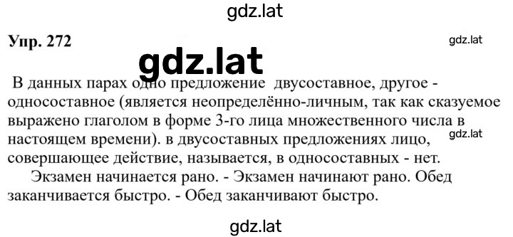 Решение задания № 272 — страница 1