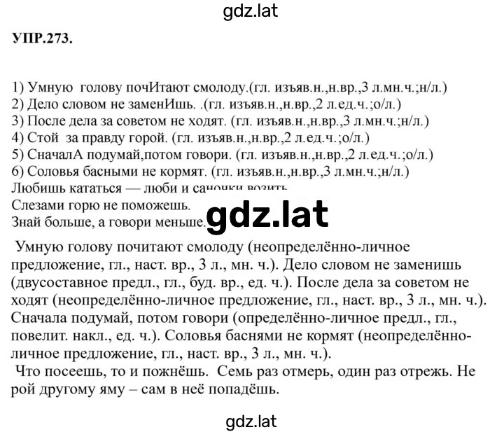 Решение задания № 273 — страница 1