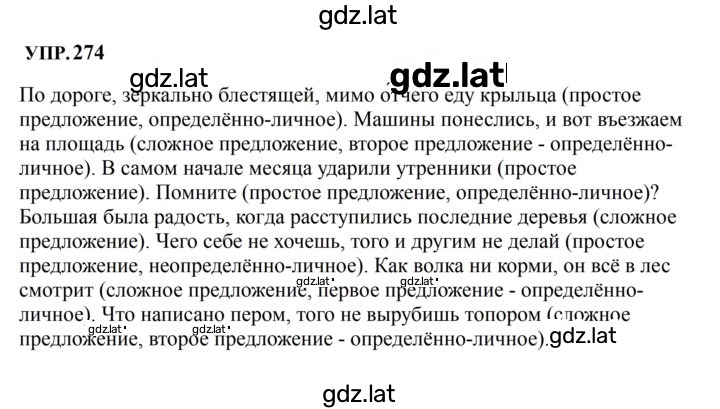 Решение задания № 274 — страница 1