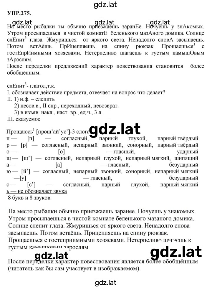 Решение задания № 275 — страница 1