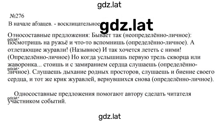 Решение задания № 276 — страница 1