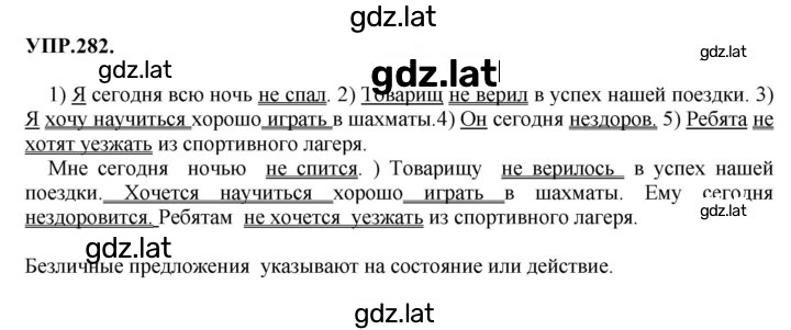 Решение задания № 282 — страница 1