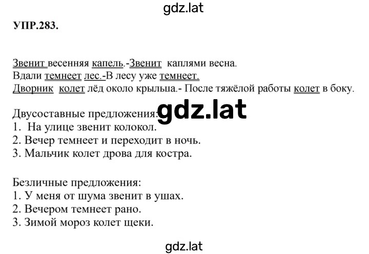 Решение задания № 283 — страница 1