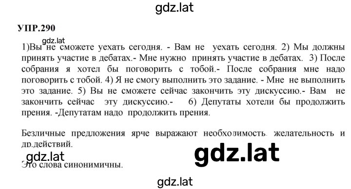 Решение задания № 290 — страница 1