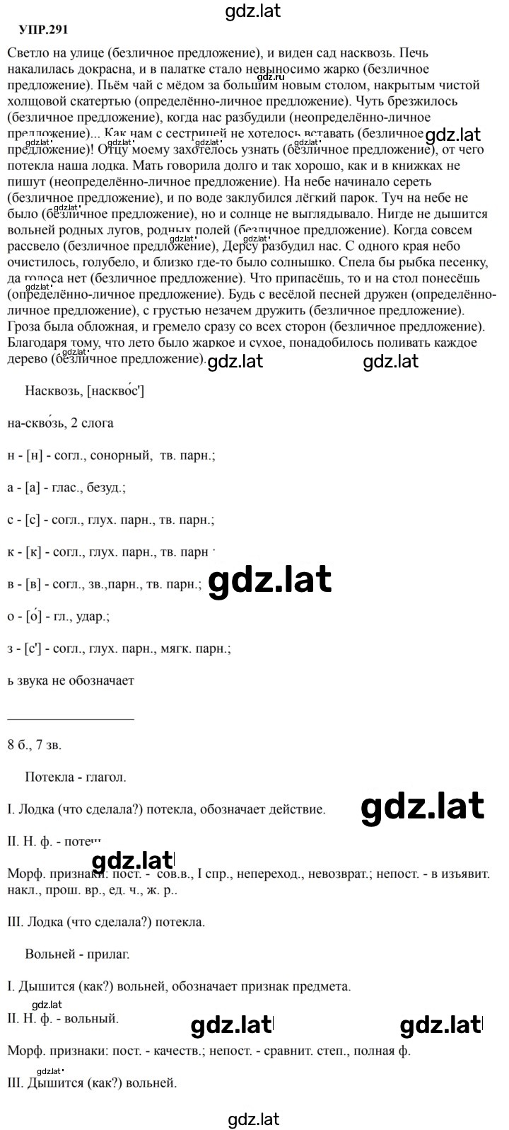 Решение задания № 291 — страница 1