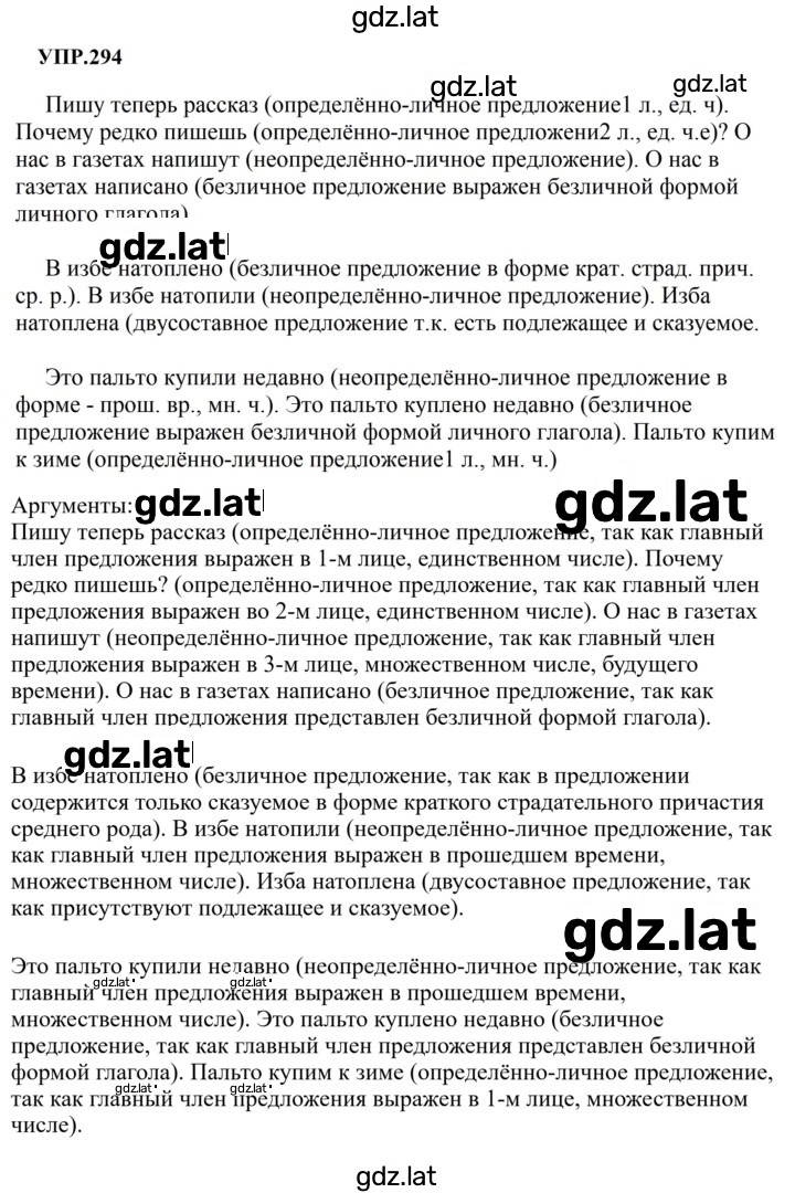 Решение задания № 294 — страница 1