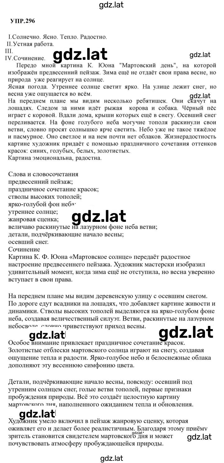 Решение задания № 296 — страница 1