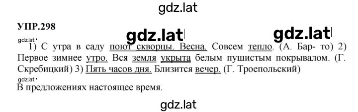 Решение задания № 298 — страница 1