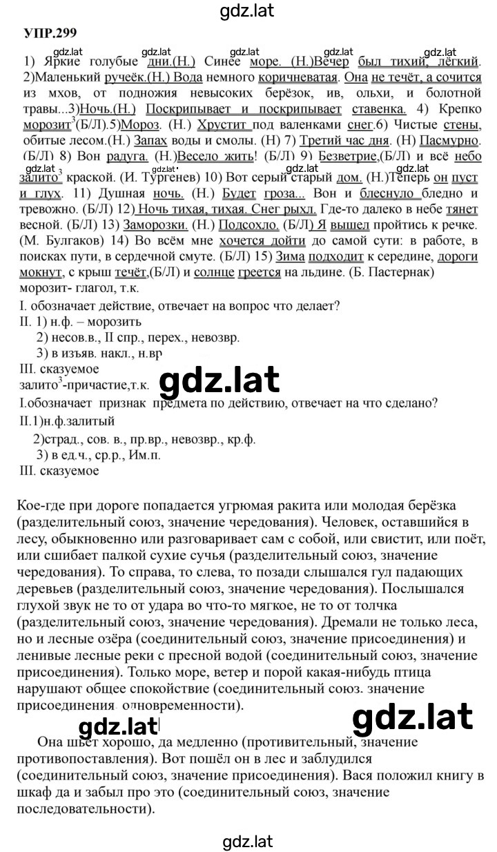 Решение задания № 299 — страница 1