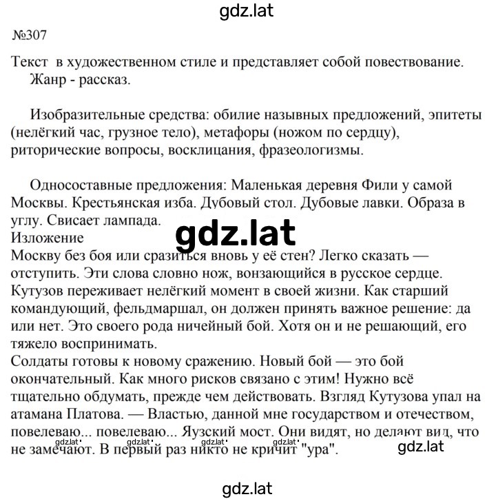 Решение задания № 307 — страница 1