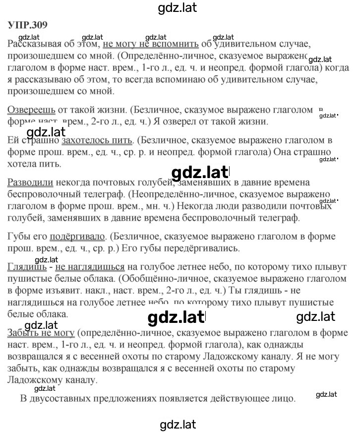 Решение задания № 309 — страница 1