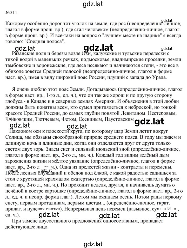 Решение задания № 311 — страница 1