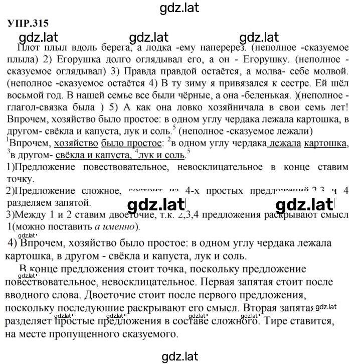 Решение задания № 315 — страница 1