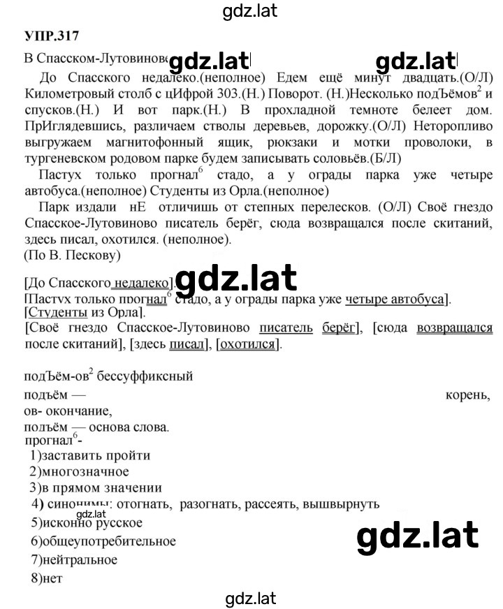 Решение задания № 317 — страница 1