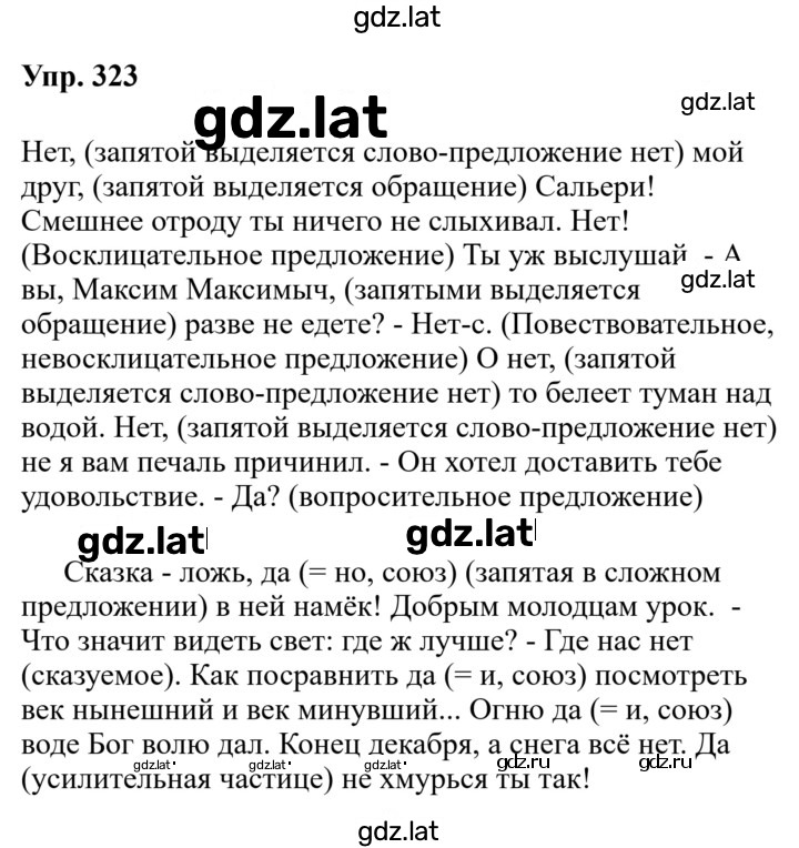 Решение задания № 323 — страница 1