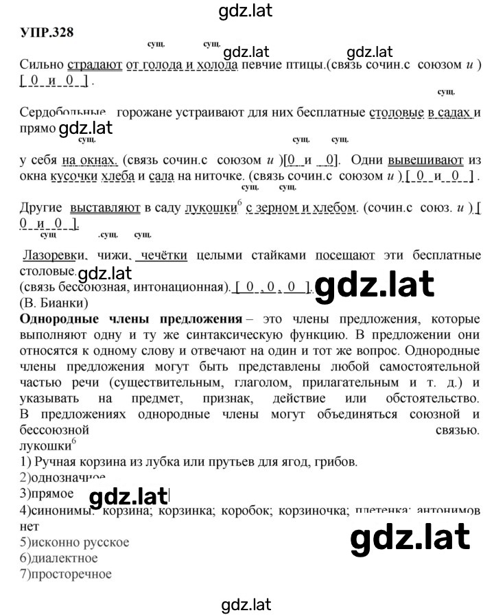 Решение задания № 328 — страница 1