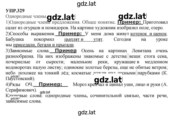 Решение задания № 329 — страница 1