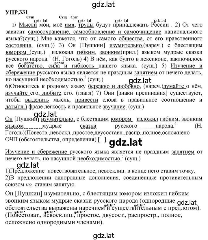 Решение задания № 331 — страница 1