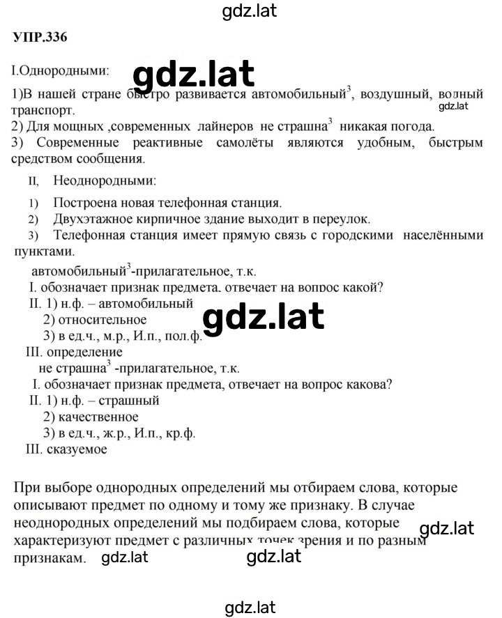 Решение задания № 336 — страница 1