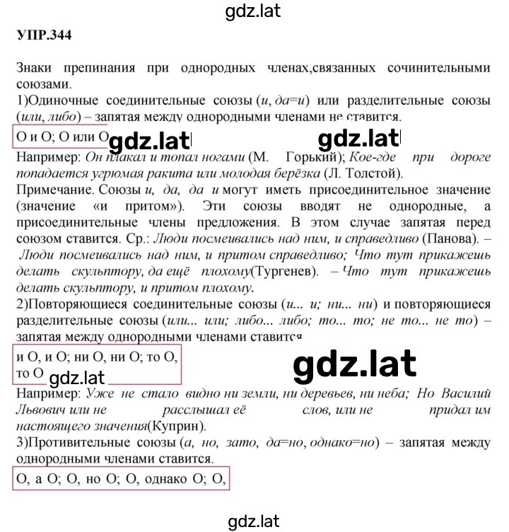 Решение задания № 344 — страница 1