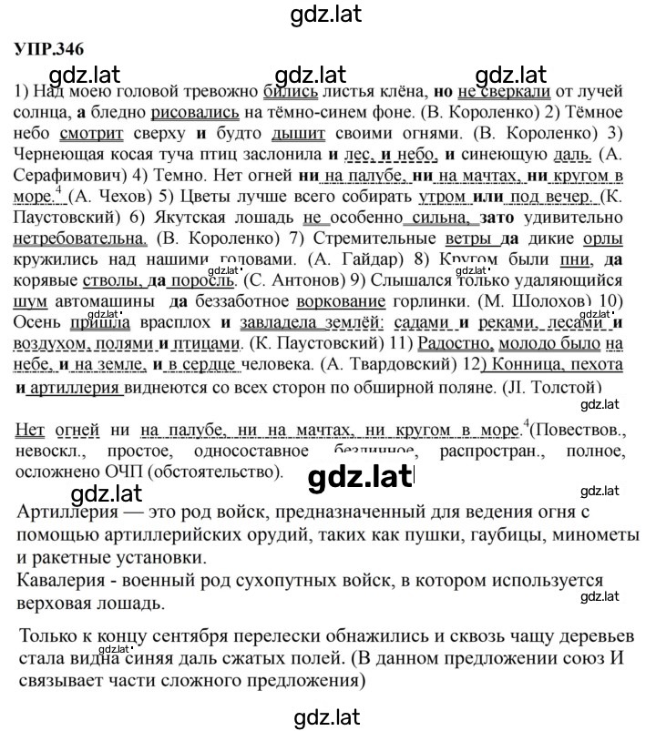 Решение задания № 346 — страница 1
