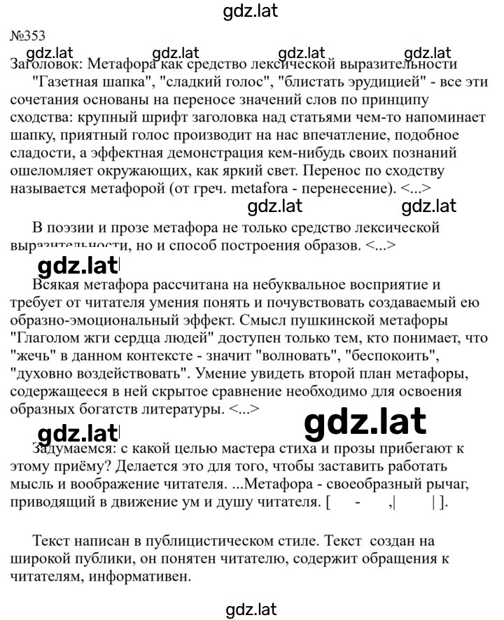 Решение задания № 353 — страница 1