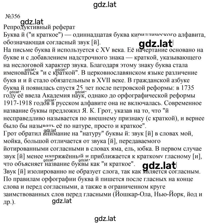 Решение задания № 356 — страница 1
