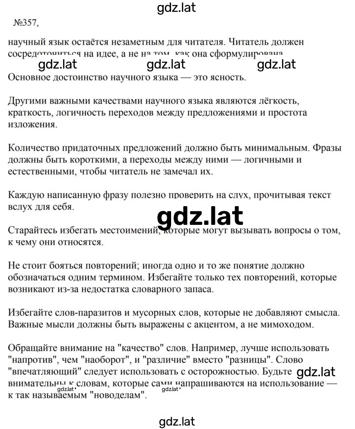 Решение задания № 357 — страница 1