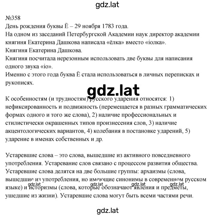 Решение задания № 358 — страница 1