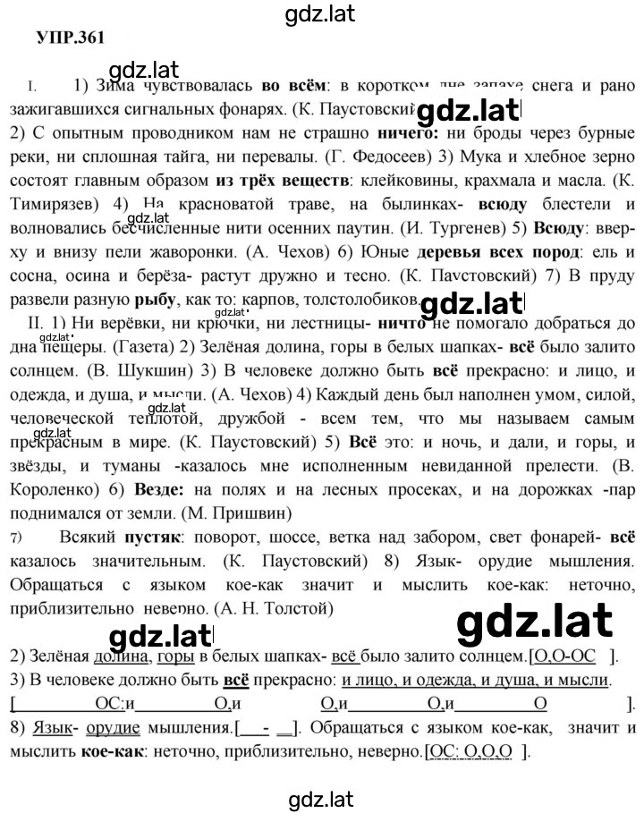Решение задания № 361 — страница 1