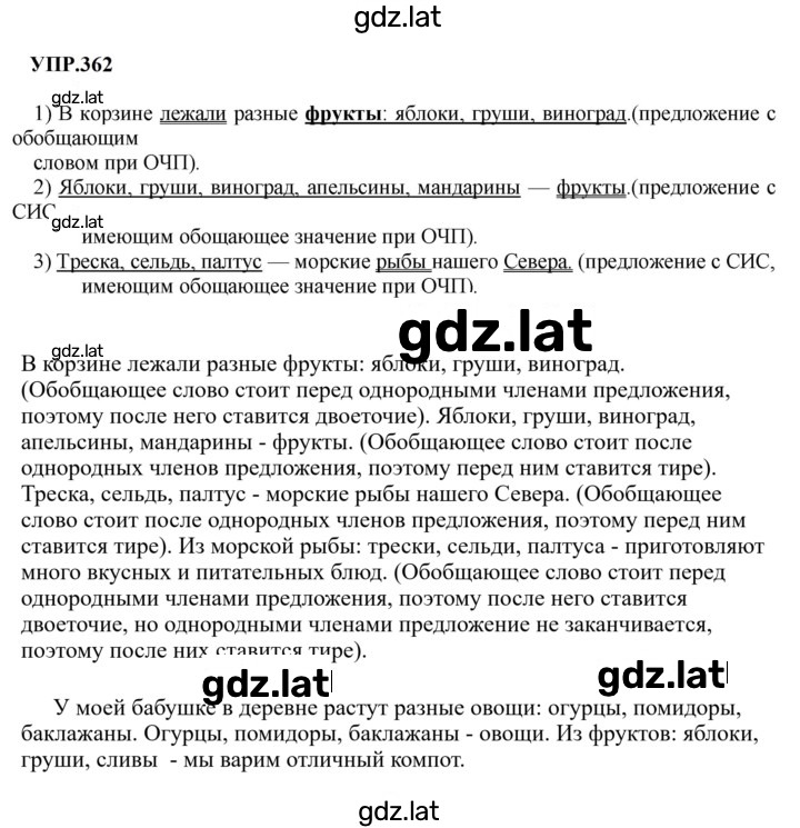 Решение задания № 362 — страница 1