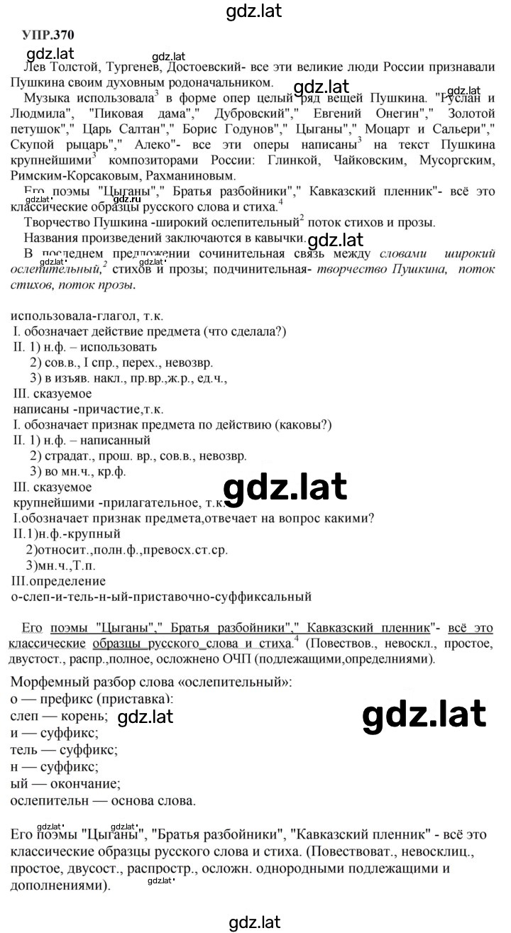 Решение задания № 370 — страница 1