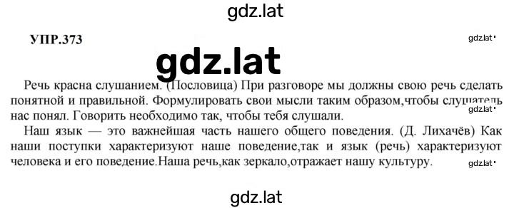 Решение задания № 373 — страница 1