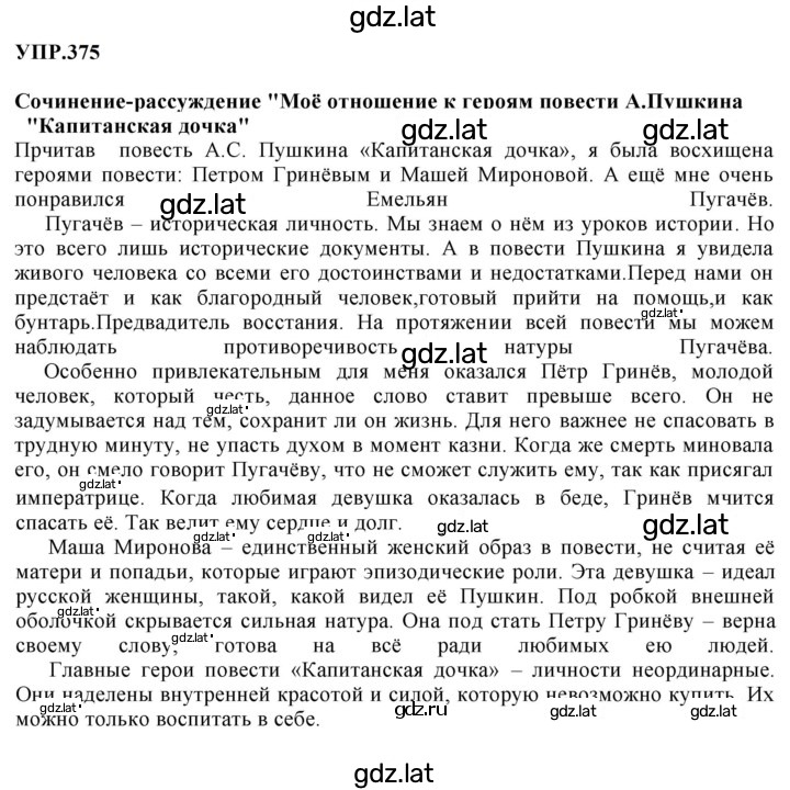 Решение задания № 375 — страница 1