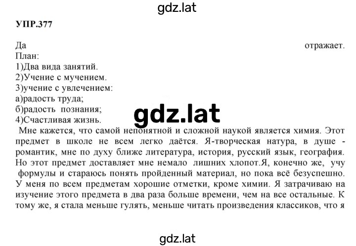 Решение задания № 377 — страница 1