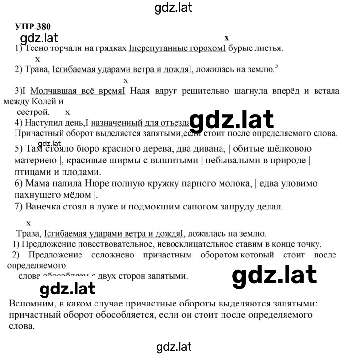 Решение задания № 380 — страница 1