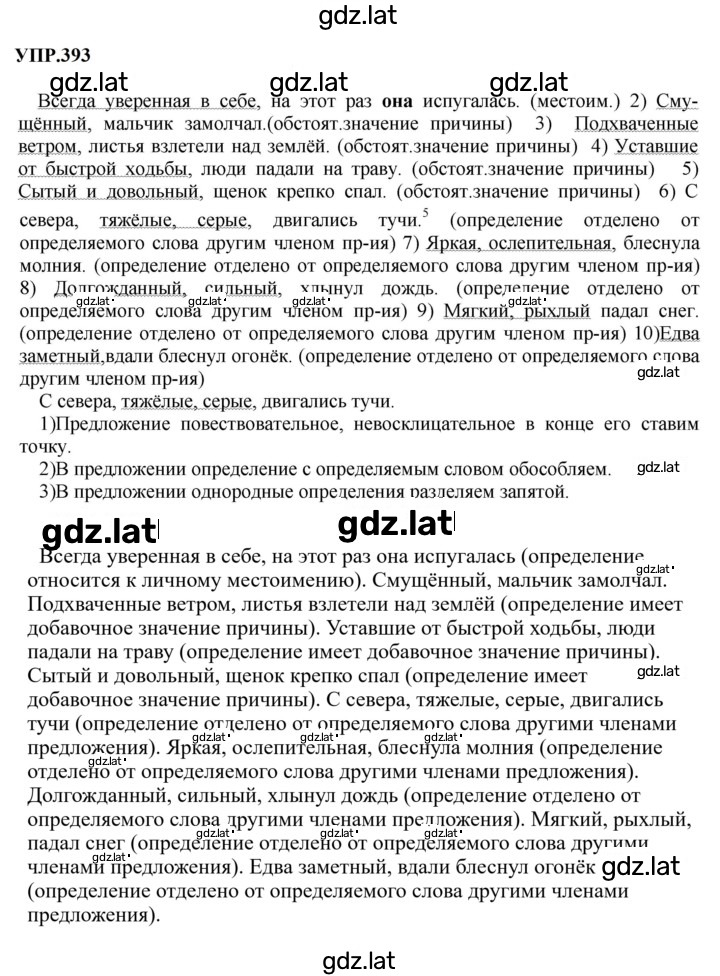 Решение задания № 393 — страница 1